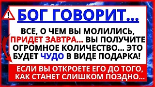 🛑 БОГ ГОВОРИТ, ЧТО ВЫ БЫЛИ БЛАГОСЛОВЛЕНЫ! ЗАВТРА ВЫ ПОЛУЧИТЕ ОГРОМНОЕ КОЛИЧЕСТВО...