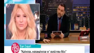 Έφη Σαρρή σε ΑΡναούτογλου