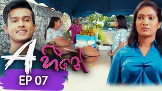 A Heene | Episode 07 25th June 2022