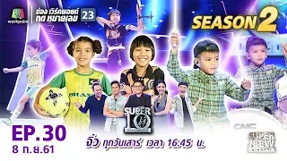 SUPER 10 | ซูเปอร์เท็น | EP.30 | 8 ก.ย. 61 Full HD