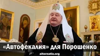 Андрей Ваджра. «Автофекалия» для Порошенко 24.10.2018. (№ 41)