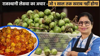 Lasode ka Achar l गर्मियों का खास, खट्टा-तीखा-चटपटा अचार बोरिंग खाने मे भी जान डाल देगा,Gunde Pickle