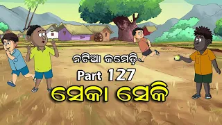 Natia Comedy part 127 || Seka Seki