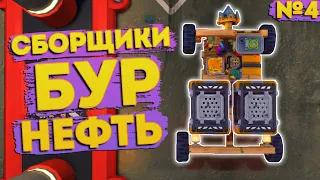 ЗАНИМАЕМСЯ МУЖСКИМИ ДЕЛАМИ С БУРОМ | Выживание Scrap Mechanic №4