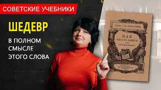 "Как читать книги для самообразования". Поварнин С.И. 1971 г.