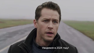 Манифест 1 сезон 11 серия смотреть онлайн промо c русскими субтитрами