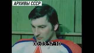 Владислав Третьяк. Документальный фильм о легендарном советском хоккеисте 1984 год