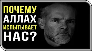 5 причин, почему Аллах испытывает нас трудностями