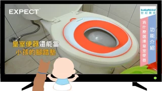 兒童戒尿布，如廁學習!babyhood座便器/小便斗/便圈