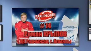 Роман Крылов, ХК Рахимжан, сезон 20-21