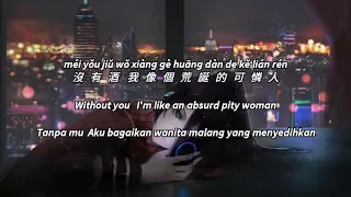 你的酒館對我打了烊 Ni De Jiu Guan Dui Wo Da Le Yang - 陳雪凝 Lyric Subtitle Terjemahan English Bahasa Indonesia