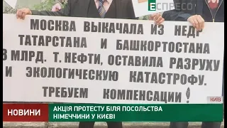 Акція протесту біля посольства Німеччини у Києві