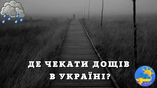 Сьогодні в Україні буде тепло, але в чотирьох областях пройдуть дощі