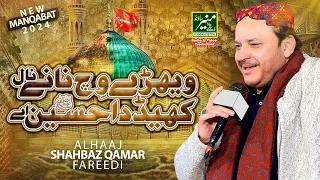 Vehray Vich Naany Naal  Khed Da Hussain Ay | Shahbaz Qamar Fareedi New Manqabat Imam Hussain 2024