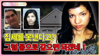 50세 아저씨가 갈 곳이 없는 19세 소녀를 본인의 집으로 데려 갔습니다. 그는 왜 소녀를 본인의 집으로 데려 갔을까요? 그의 속셈은 무엇이었을까요?