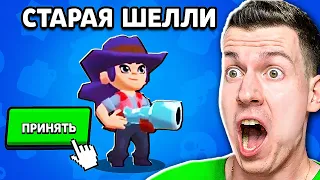 Шелли из *СТАРОГО* Бравл Старса Пригласила МЕНЯ в КОМАНДУ в Brawl Stars!