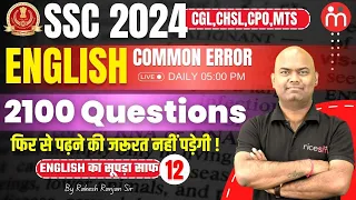 SSC 2024 | English |  2100 Common Error Questions | Class 12 |  By Rakesh Ranjan Jha Sir