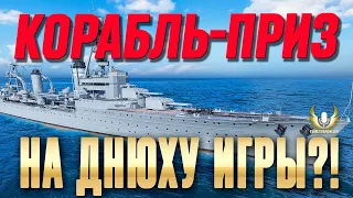 БРАТА КОЛЬБЕРА НАХАЛЯВУ РАЗДАДУТ НА ДЕНЬ РОЖДЕНИЯ ИГРЫ? ИЗУЧАЕМ ПОДРОБНОСТИ! ⚓ МИР КОРАБЛЕЙ WOWS