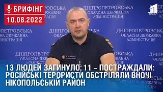 13 людей загинуло, 11 – постраждали: російські війська вночі обстріляли Нікопольській район