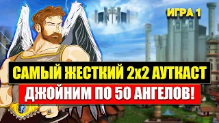 2х2 АУТКАСТ СТАРАЯ ДИПЛОМАТИЯ [Heroes 3 Jebus Outcast 2.82] Yama_Darma/mrplane vs Pavlovich/V.Rayne