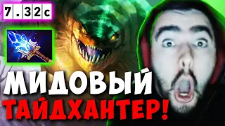 STRAY ВСПОМНИЛ ПРО МИДОВОГО ТАЙДХАНТЕРА ! СТРЕЙ НАУЧИЛСЯ ИГРАТЬ НА TIDEHUNTER ! Лучшее со Стреем