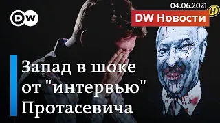 Лукашенко шокировал Запад: "интервью" Протасевича возмутило политиков и общественность. DW Новости