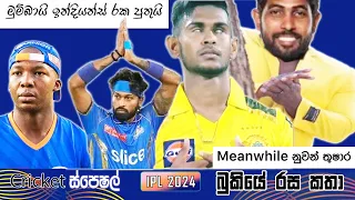 CRICKET SpeciaI🏏🏆 IPL 2024  Bukiye Rasa Katha - Part 02 | MI vs SRH | CSK vs RCB | DC Vs PBKS