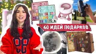 60 ИДЕЙ ОФИГЕННЫХ ПОДАРКОВ НА НОВЫЙ ГОД 2022 🎄 НЕОБЫЧНЫЕ И БЮДЖЕТНЫЕ