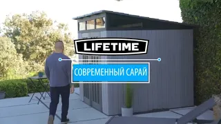 Пластиковый сарай LifeTime высокой прочности 8,3'x8,3' (2,5х2,5м) с односкатной крышей. Арт. 60336