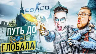 ПУТЬ К ГЛОБАЛУ В НАПАРНИКАХ С КОФФИ! НАЧАЛО! CS GO