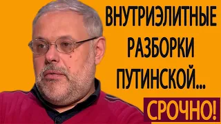 10 05 2019 ⚫ ВНУТРИЭЛИТНЫЕ РАЗБОРКИ ПУTИНСКОЙ ЭПОХИ    Михаил Хазин