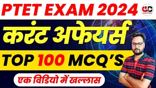 PTET Exam 2024 | Current Affairs (राष्ट्रीय और अंतर्राष्ट्रीय) | PTET Online Classes 2024