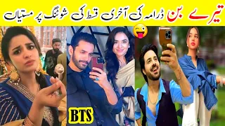 Tere Bin last Episode Behind the scenes| Actors fun at the set| Wahaj Ali| Yumna Zaidi| Har Pal Geo