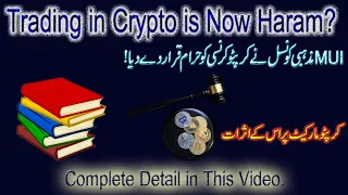 Now Cryto is Haram? | Cryptocurrency is Haram in Islam? | MUI Decision