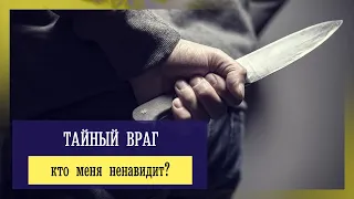 "Мой тайный враг" таро расклад на одну позицию.