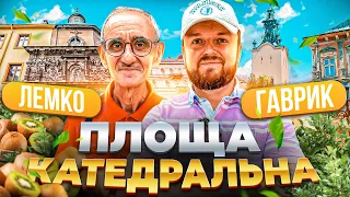 ПЛОЩА КАТЕДРАЛЬНА. Хто найкрутіший львів'янин? | #ЛьвівЯЛюблюТБ