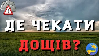 В Україну йде дощовий фронт: синоптик розповіла, де та коли чекати на опади