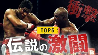 【伝説の激闘】世界で最もクレイジーなボクシング試合トップ５｜ボクシングドキュメンタリー