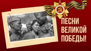 SONGS OF THE GREAT VICTORY! - VICTORY DAY MAY 9