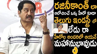 రజినీకాంత్ లా ఒక్క హీరో లేడు 👏🏻 : Hero Suman Goosebumps Comments On Rajinikanth Over Tollywood | Ac