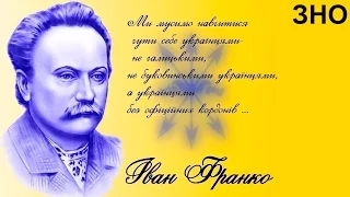 Громадсько-політичні рухи в Західній Україні в др. пол. ХІХ ст. (укр.) ЗНО з історії України.