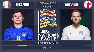 Италия - Англия Онлайн Трансляция Лига Наций | Italy - England Live Match