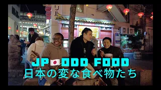 Strange food in Japan🇯🇵(変な日本食）