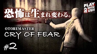 #2【ホラー】弟者の「Cry of Fear」【2BRO.】