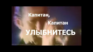 Жил отважный капитан. ПЕСЕНКА О КАПИТАНЕ. Игровая, веселая.