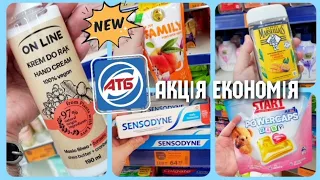 Дивіться👉ЩО ВАРТО КУПИТИ в АТБ зі ЗНИЖКОЮ –40%✔ПОБ.ХІМІЯ🧼#атб #ціниатб #акціїатб#знижкиатб #україна