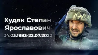 Худяк Степан - позивний «Тайсон», солдат 10 окремої гірсько-штурмової бр. «Едельвейс», с.Топільське