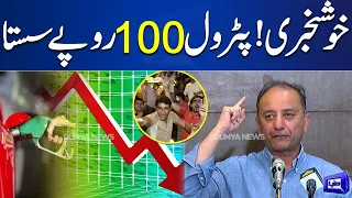 Good News For Public | Petrol Price Decreased by 100 Rupee | Musadik Malik Gives Good News