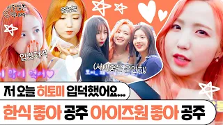 (ENG) [히토미] 한국인보다 더 한국인 입맛 😋 한식 러버의 강릉 먹방 여행 ♡｜IZ*ONE｜사랑 많은 막내씨