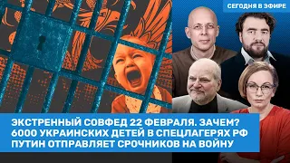 Экстренный сбор Совета Федерации. Срочники едут на фронт / Преображенский, Асланян, Генис / ВОЗДУХ